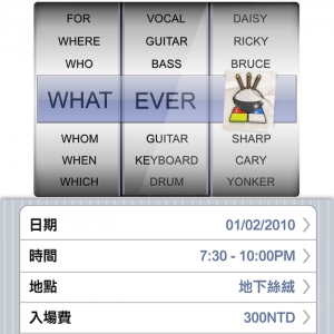[衝了!]飯太BAND Whatever Music Party